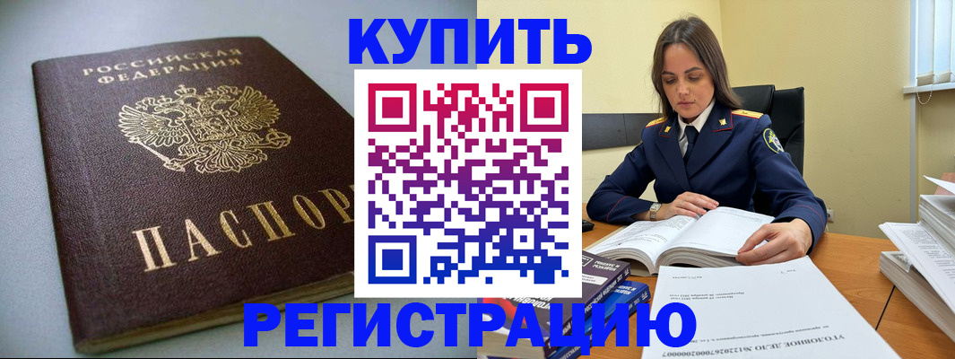 прописка для кредита в Пущино